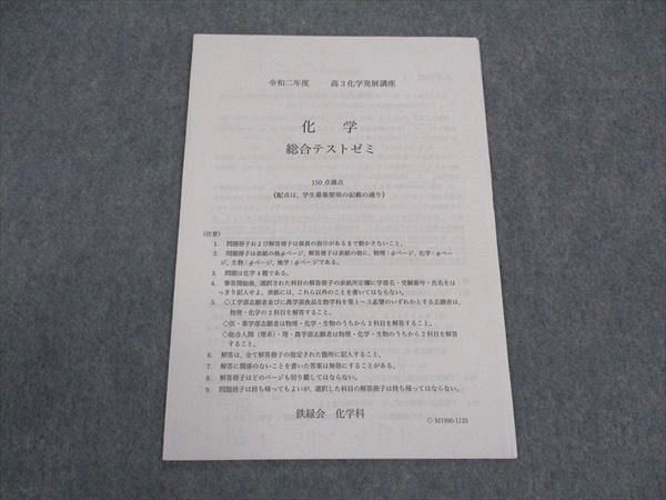 2025年最新】Yahoo!オークション -鉄緑会 化学 発展講座の中古品