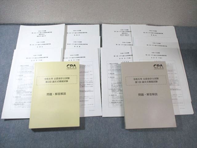PW04-002 CPA会計学院 公認会計士講座 第1/2回 論文式模擬試験 会計学/企業法など 2024年合格目標 状態良品 075L4D