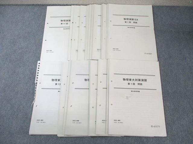 XI01-068 駿台 エクストラコース 物理東大対策/演習 【計24回分】 通年セット 2023 ☆ 025S0D