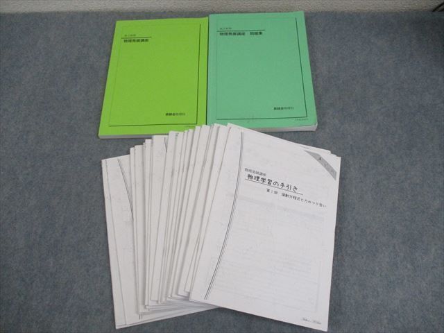 2025年最新】Yahoo!オークション -鉄緑会 物理 発展講座の中古品