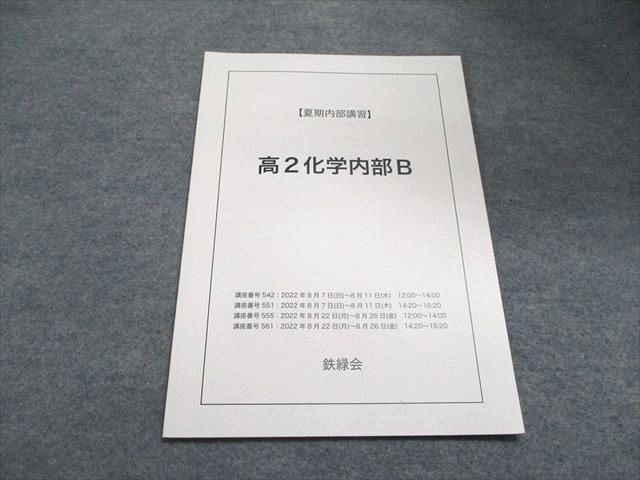 Yahoo!オークション -「鉄緑会 化学」(理科) (大学受験)の落札