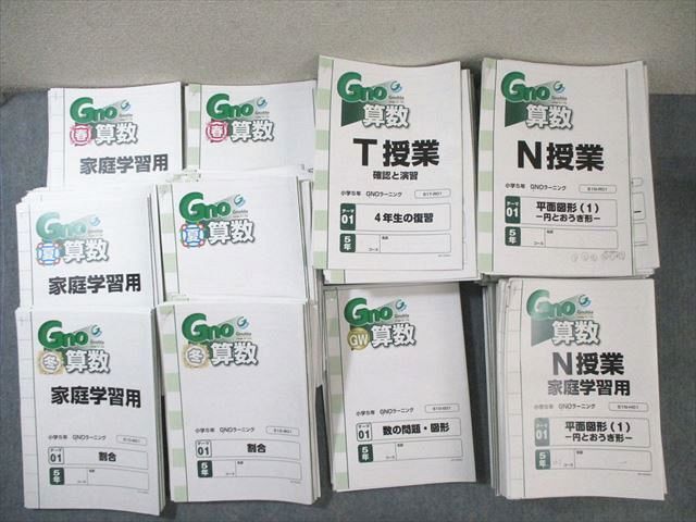 WN02-002 グノーブル 小5 GNOラーニング N/T授業/GW/春期/夏期 WN02-002 グノーブル 小5 GNOラーニング N/T授業/GW/春期/夏期