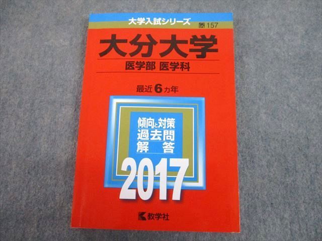 2025年最新】Yahoo!オークション -大分大学 赤本の中古品・新品