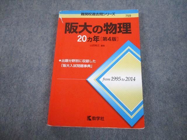 TV81-062 教学社 赤本 大阪大学 阪大の理系数学 20ヵ年[第3版