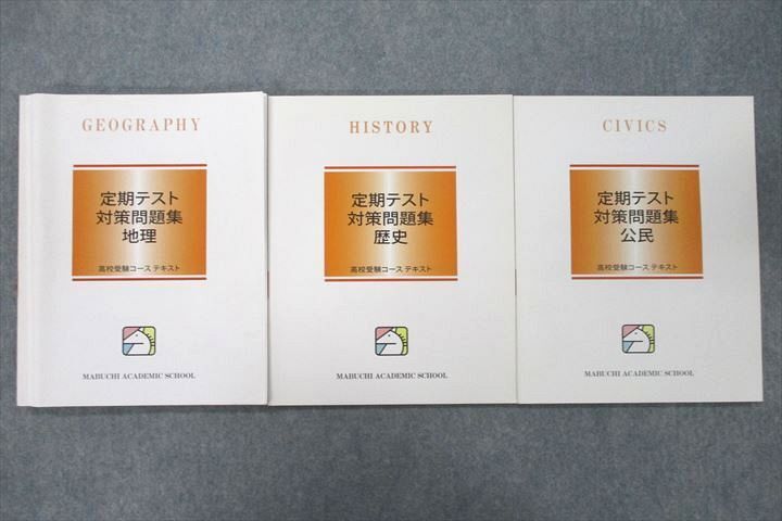 馬渕テキストセット