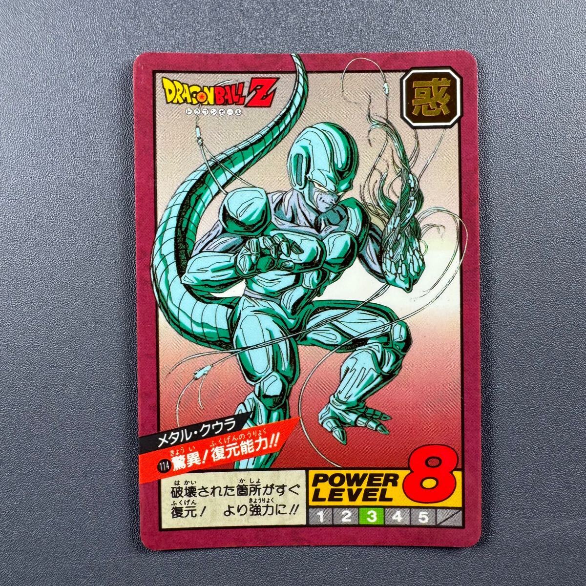 Yahoo!オークション -「ドラゴンボール カードダス メタルクウラ Yahoo!オークション -「ドラゴンボール カードダス メタルクウラ