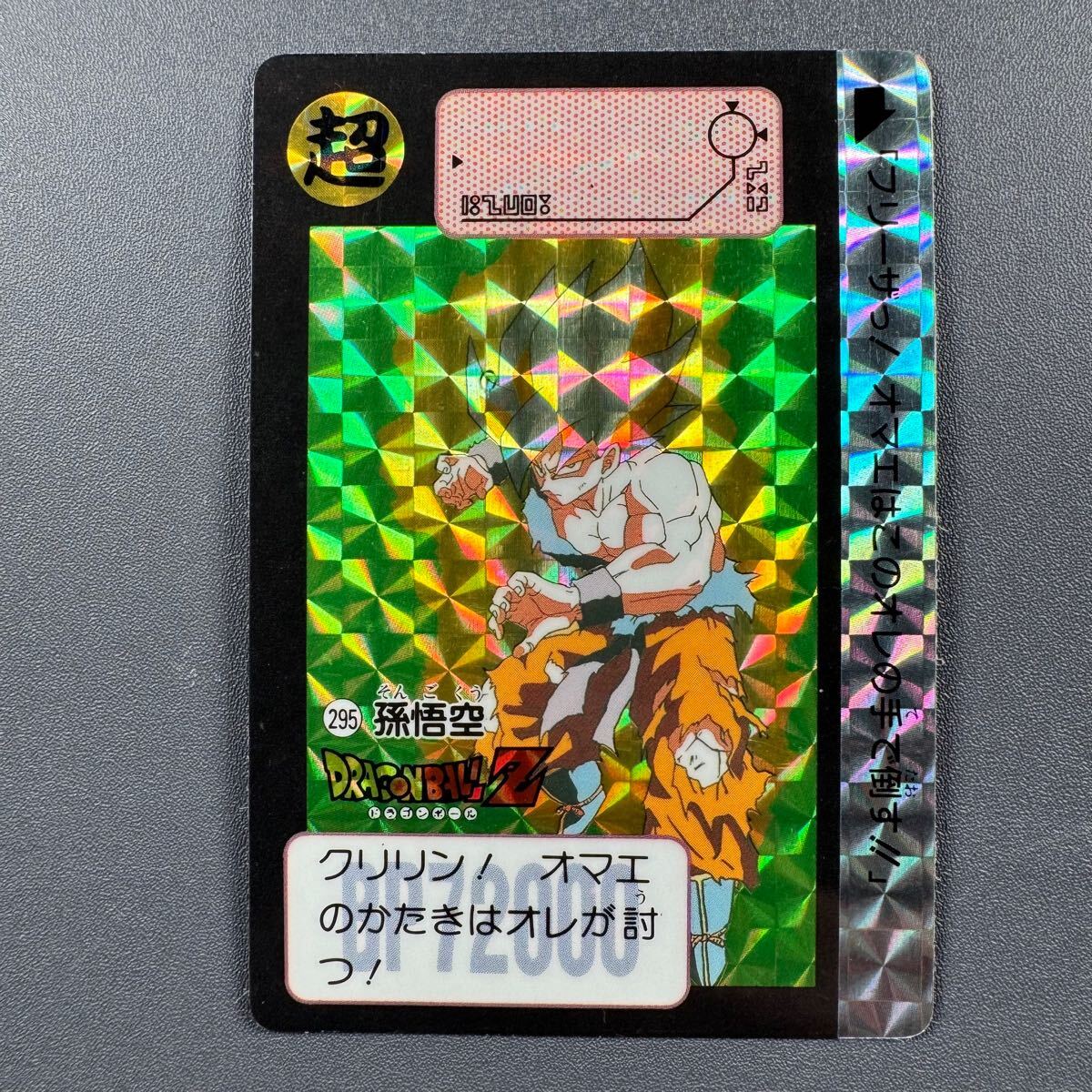 Yahoo!オークション -「295」(ドラゴンボールカードダス Yahoo!オークション -「295」(ドラゴンボールカードダス