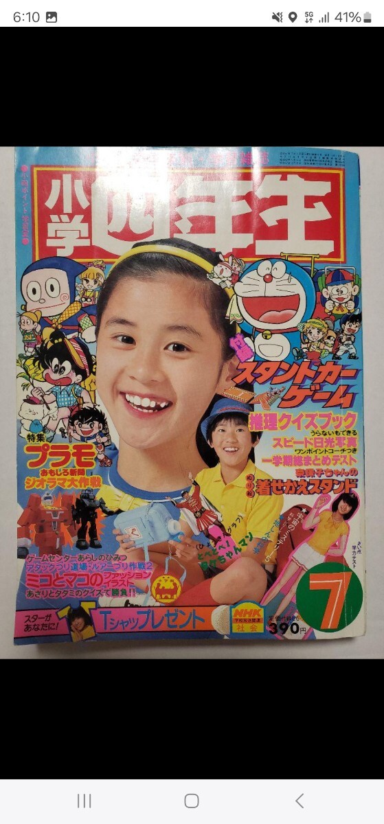 2025年最新】Yahoo!オークション -小学4年生 小学館(本、雑誌)の 2025年最新】Yahoo!オークション -小学4年生 小学館(本、雑誌)の