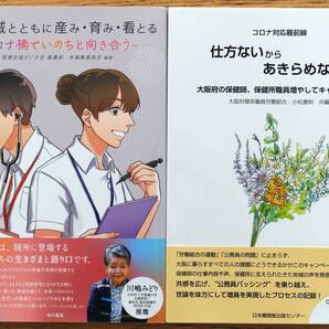 コロナに対応した医療者の本 2冊