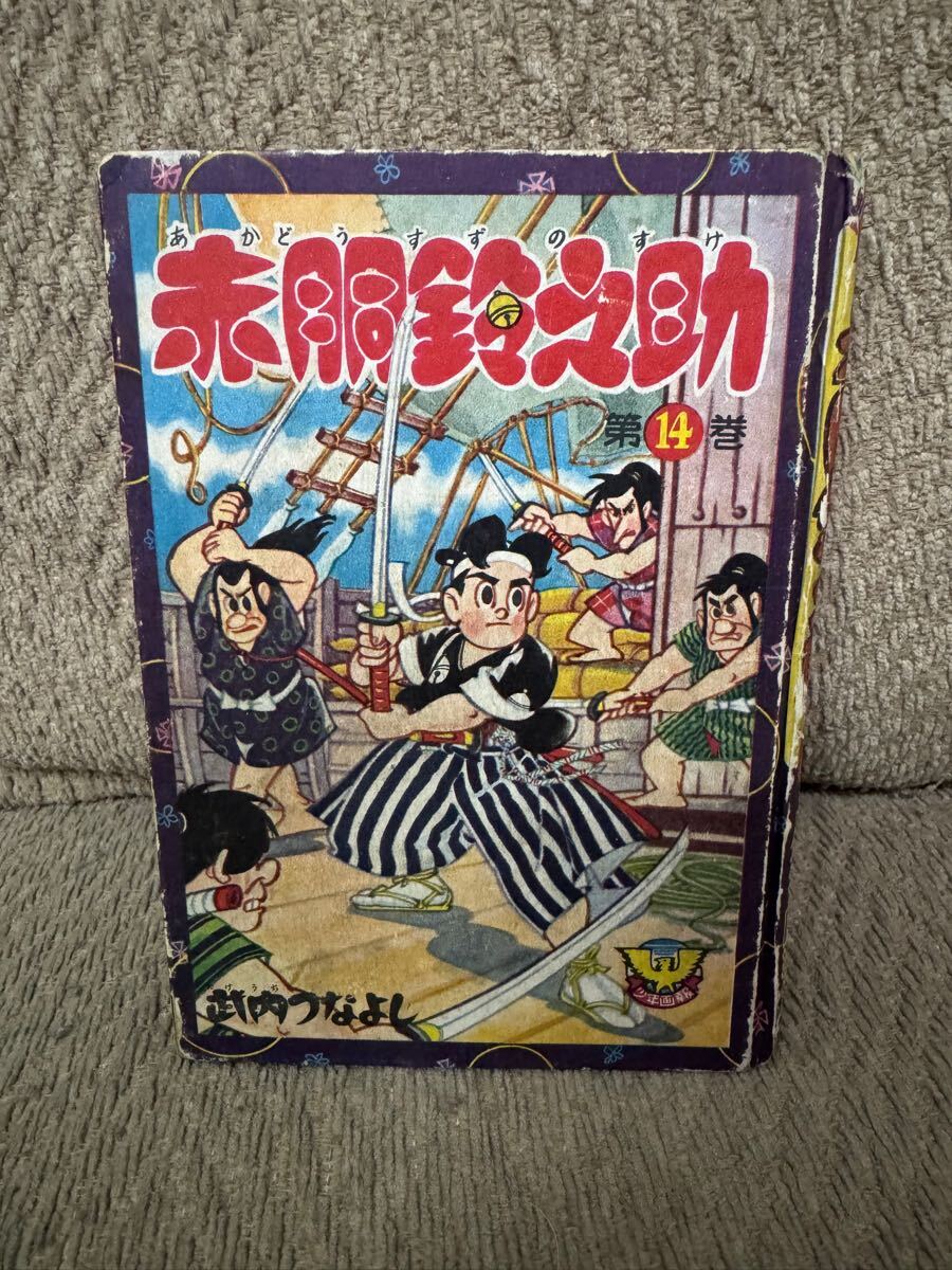 2025年最新】Yahoo!オークション -赤胴鈴之助(本、雑誌)の中古品 2025年最新】Yahoo!オークション -赤胴鈴之助(本、雑誌)の中古品