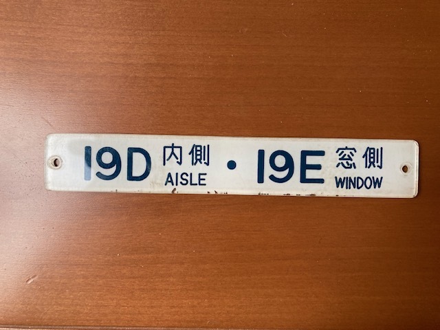 Yahoo!オークション -「新幹線0系座席」(その他) (廃品、放出品 Yahoo!オークション -「新幹線0系座席」(その他) (廃品、放出品
