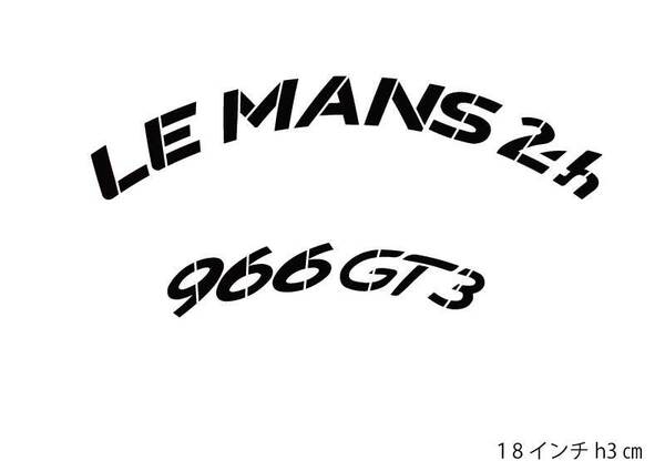 Le MANS24 GTS タイヤレター 新デザイン 抜き文字 文字・タイヤインチごとにサイズ変更してお届け