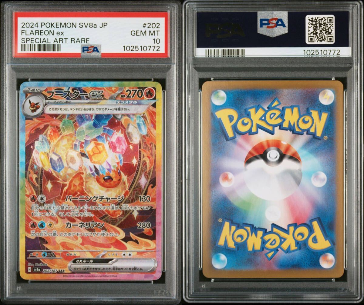 Yahoo!オークション -「ブースターex psa10」の落札相場・落札価格 Yahoo!オークション -「ブースターex psa10」の落札相場・落札価格