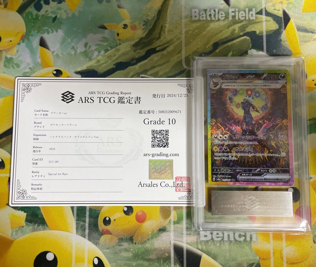 PSA10】ブラッキーex(SAR){悪}〈217/187〉[SV8a] – 晴れる屋2