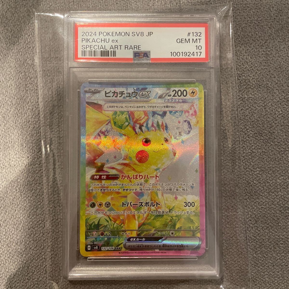 Yahoo!オークション -「ピカチュウ 旧裏 psa10」の落札相場 Yahoo!オークション -「ピカチュウ 旧裏 psa10」の落札相場