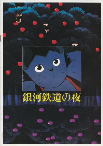 2025年最新】Yahoo!オークション -アニメ 銀河鉄道の夜(映画関連