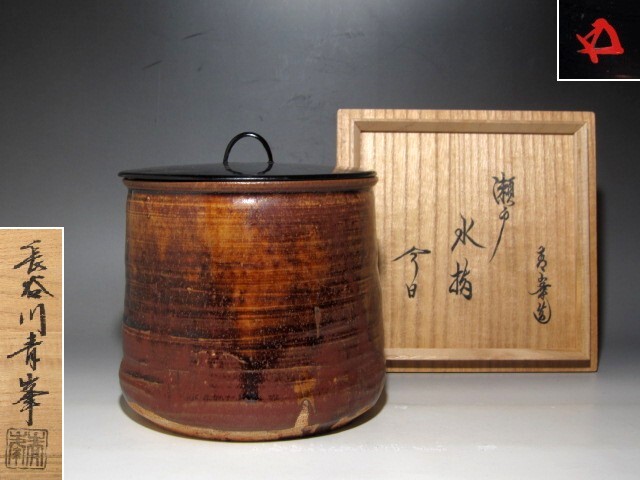 2025年最新】Yahoo!オークション -瀬戸 水指の中古品・新品・未 2025年最新】Yahoo!オークション -瀬戸 水指の中古品・新品・未