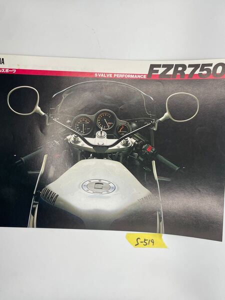 〈S-519〉FZR750 新車パンフレット 当時物 激レア パンフレット 新車 極上品 新車パンフレット 激レア FZR750