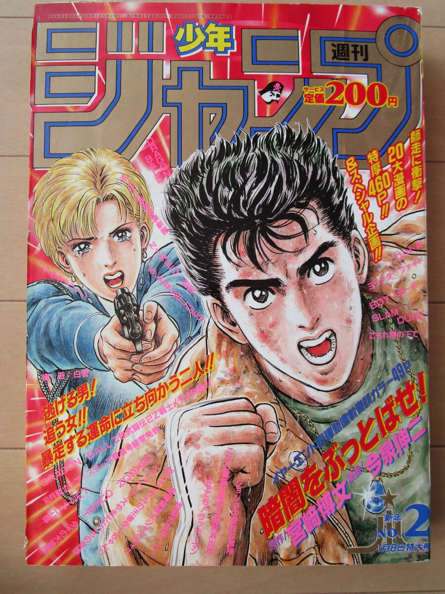 2025年最新】Yahoo!オークション -週刊少年ジャンプ 1994(雑誌 2025年最新】Yahoo!オークション -週刊少年ジャンプ 1994(雑誌