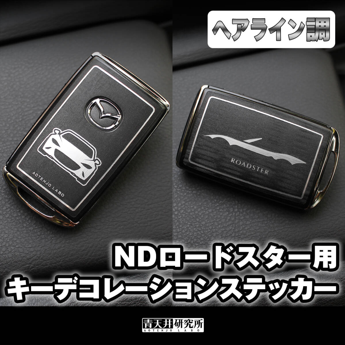Yahoo!オークション -「nd ロードスター デコレーション」(内装 Yahoo!オークション -「nd ロードスター デコレーション」(内装