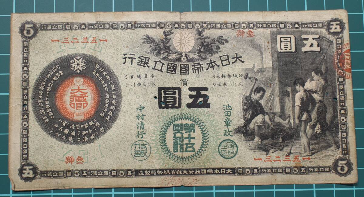 Yahoo!オークション -「かじや5円」(日本) (紙幣)の落札相場 Yahoo!オークション -「かじや5円」(日本) (紙幣)の落札相場