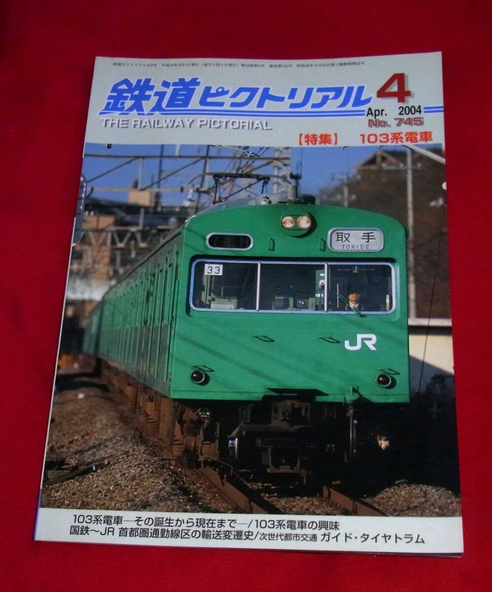 Yahoo!オークション -「103系」(本、雑誌) の落札相場・落札価格 Yahoo!オークション -「103系」(本、雑誌) の落札相場・落札価格