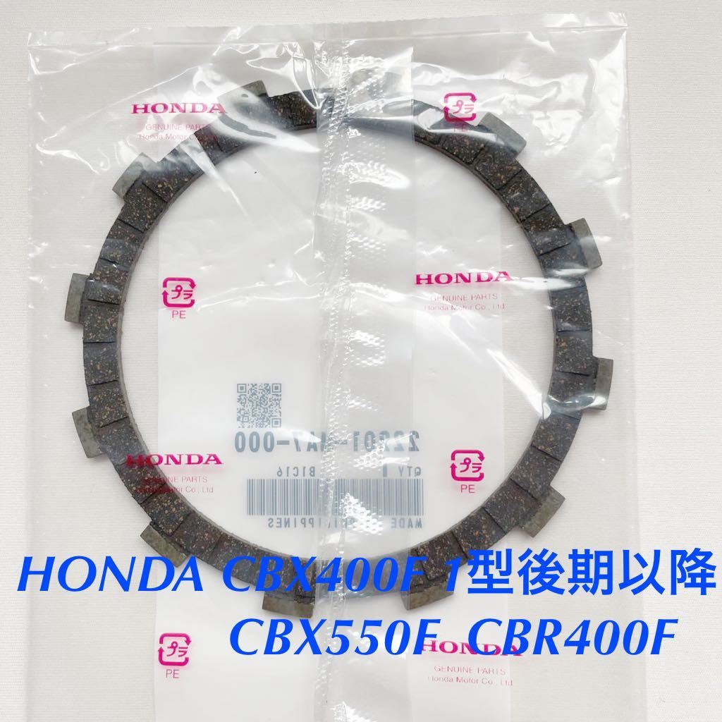 2025年最新】Yahoo!オークション -cbx400f クラッチ板の中古品 2025年最新】Yahoo!オークション -cbx400f クラッチ板の中古品