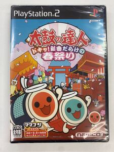 A1519 新品未開封 PS2 太鼓の達人 ドキッ!新曲だらけの春祭り プレイステーション2 太鼓 ナムコ