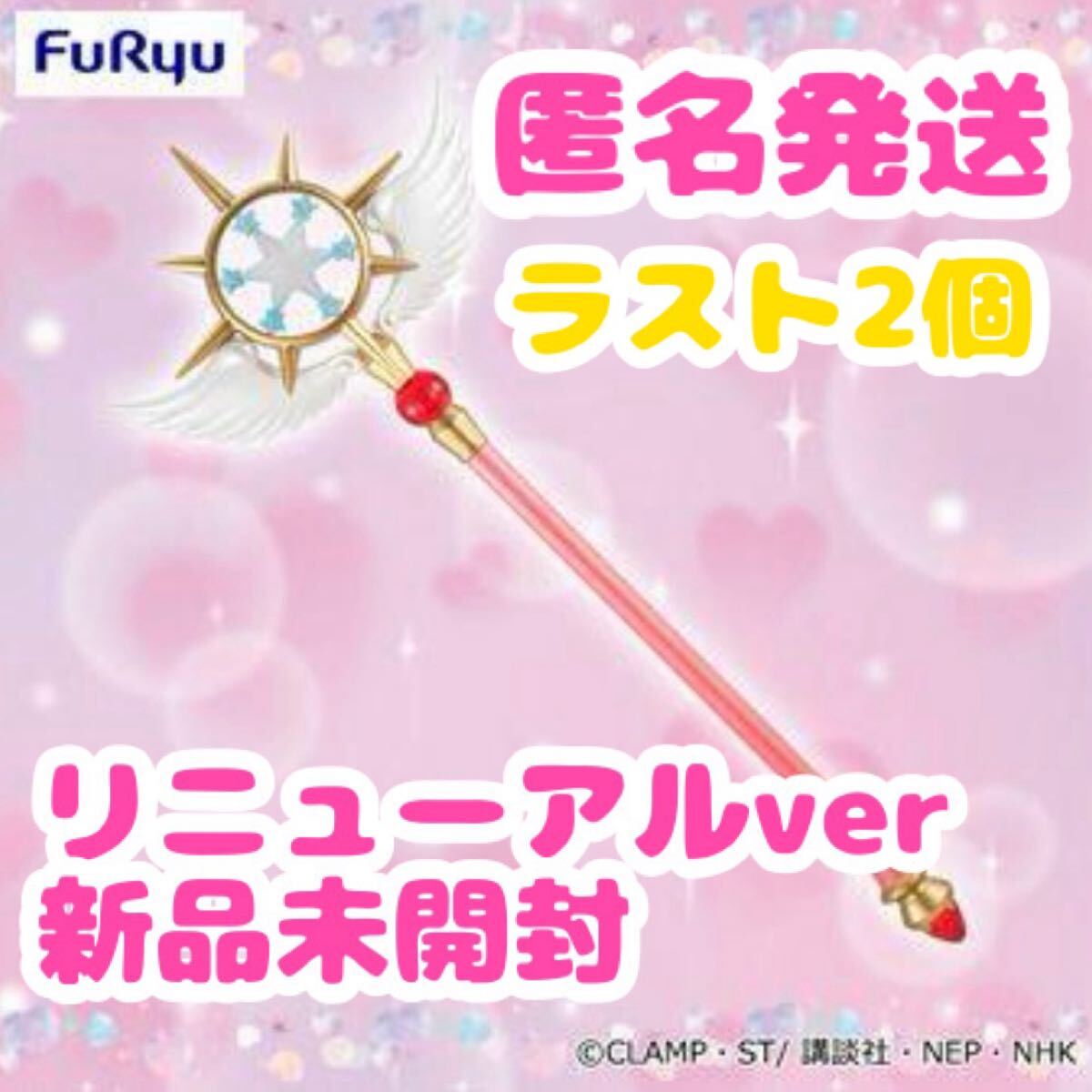 Yahoo!オークション -「カードキャプターさくら 夢の杖」の落札 Yahoo!オークション -「カードキャプターさくら 夢の杖」の落札
