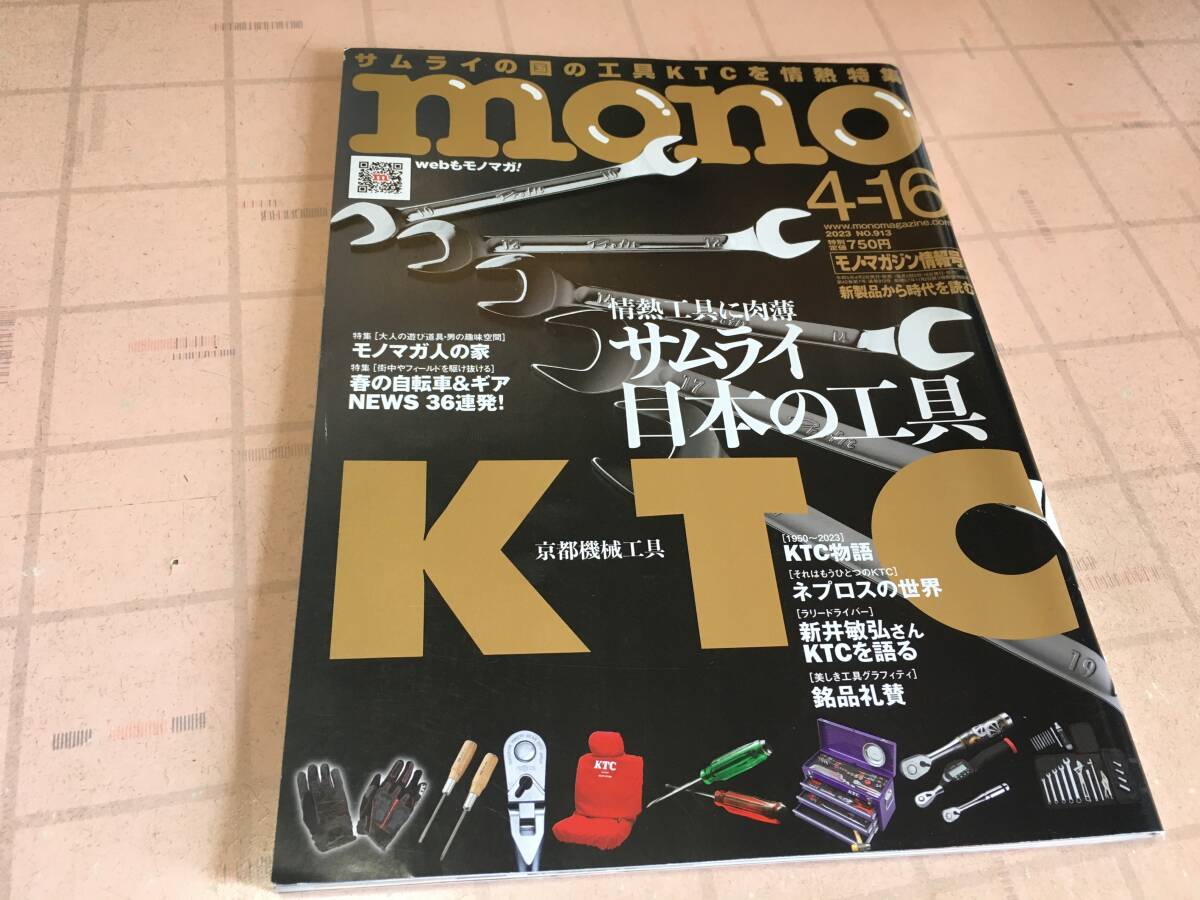 2025年最新】Yahoo!オークション -monoマガジンの中古品・新品 2025年最新】Yahoo!オークション -monoマガジンの中古品・新品