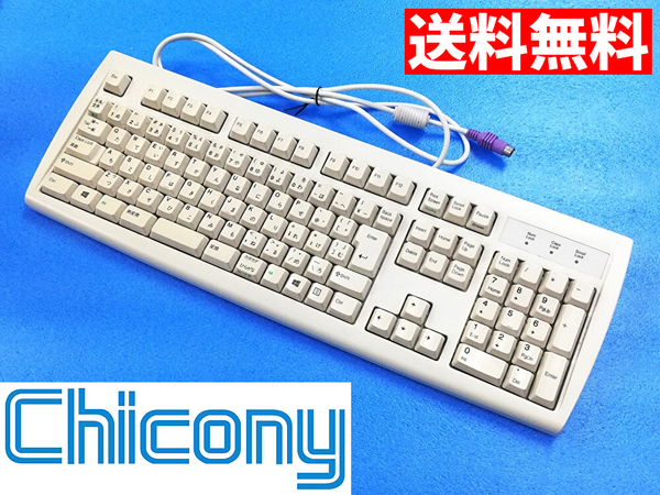【送料無料】Chicony社製 キーボード PS/2端子 有線 KB-2971 チコニー ホワイト (管理NoU176C)