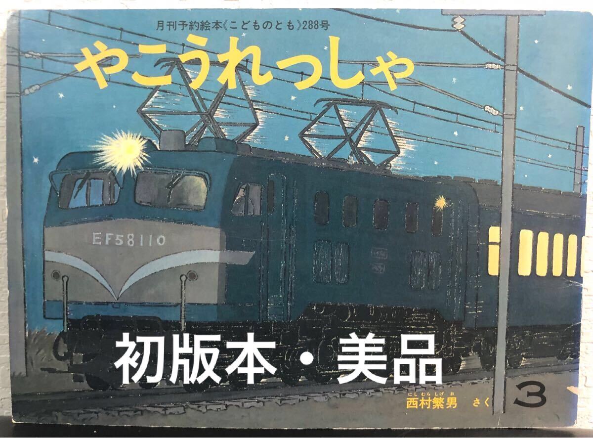 2025年最新】Yahoo!オークション -電車 のりもの 絵本(絵本)の 2025年最新】Yahoo!オークション -電車 のりもの 絵本(絵本)の