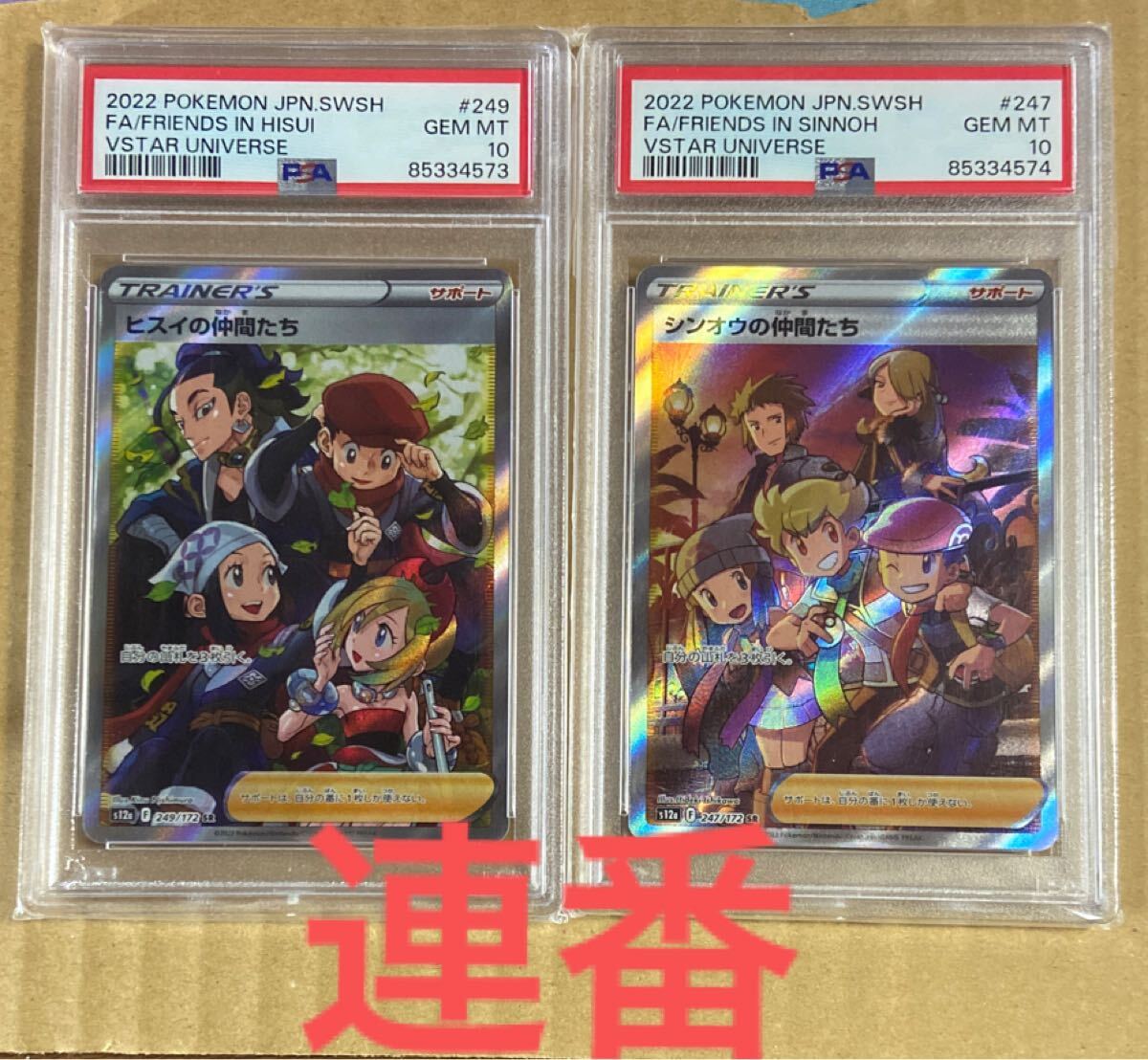 Yahoo!オークション -「ポケモンカード psa10 連番 Yahoo!オークション -「ポケモンカード psa10 連番