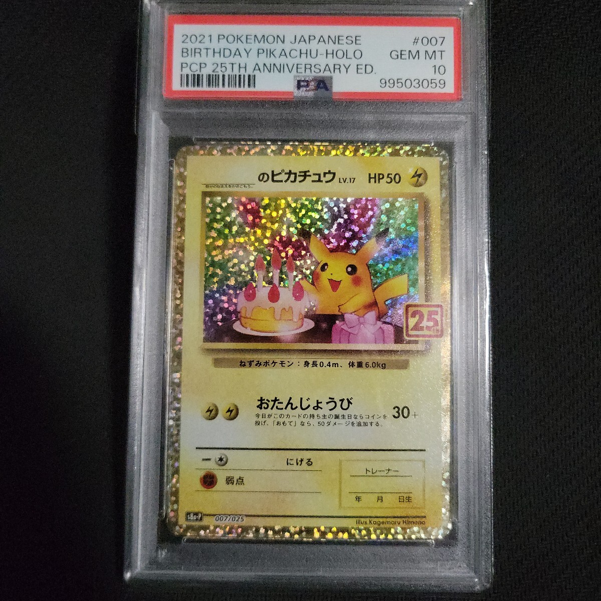 Yahoo!オークション -「お誕生日ピカチュウ psa10」の落札相場 Yahoo!オークション -「お誕生日ピカチュウ psa10」の落札相場