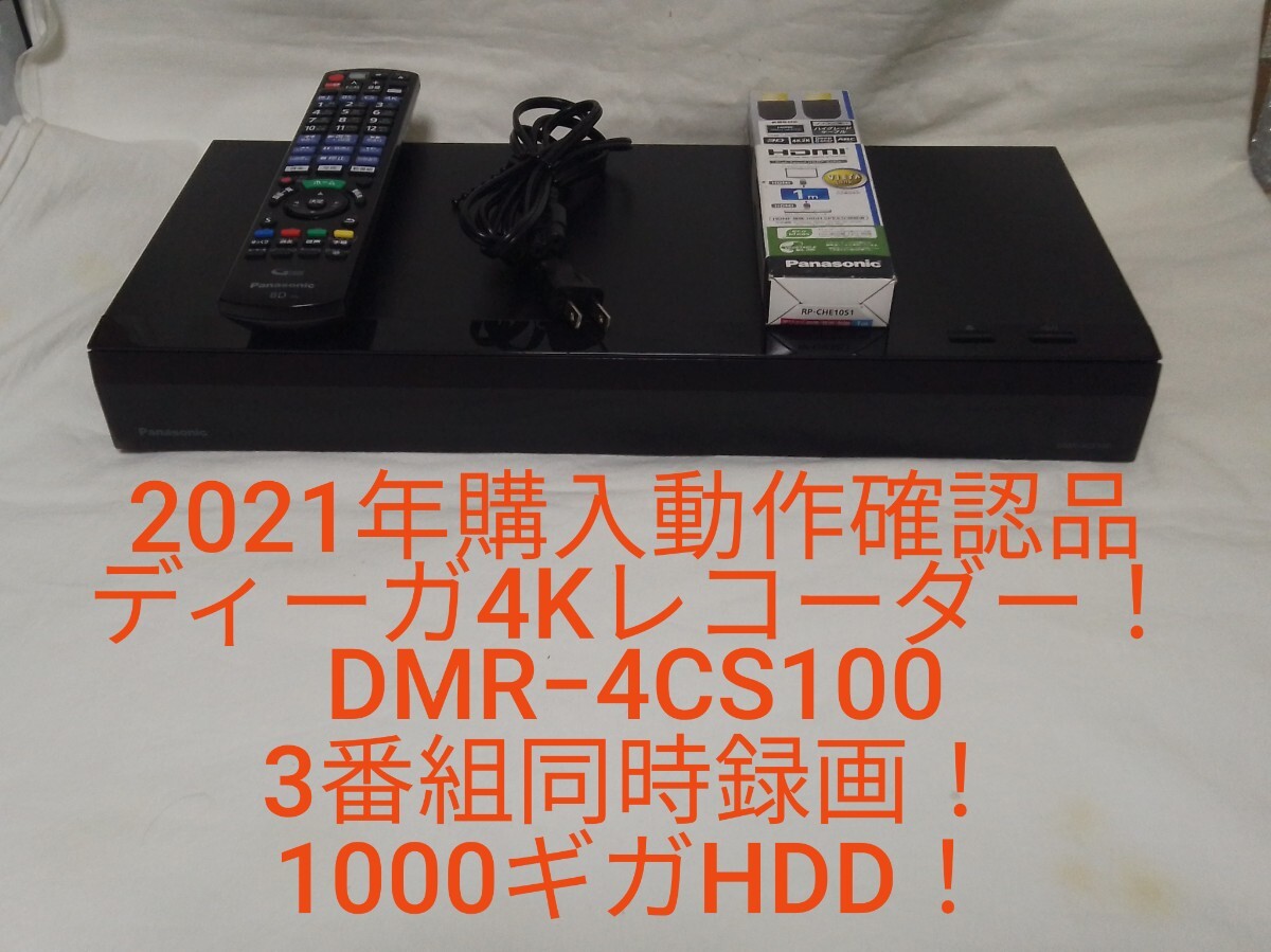 Yahoo!オークション -「DMR-4CS100」の落札相場・落札価格 Yahoo!オークション -「DMR-4CS100」の落札相場・落札価格