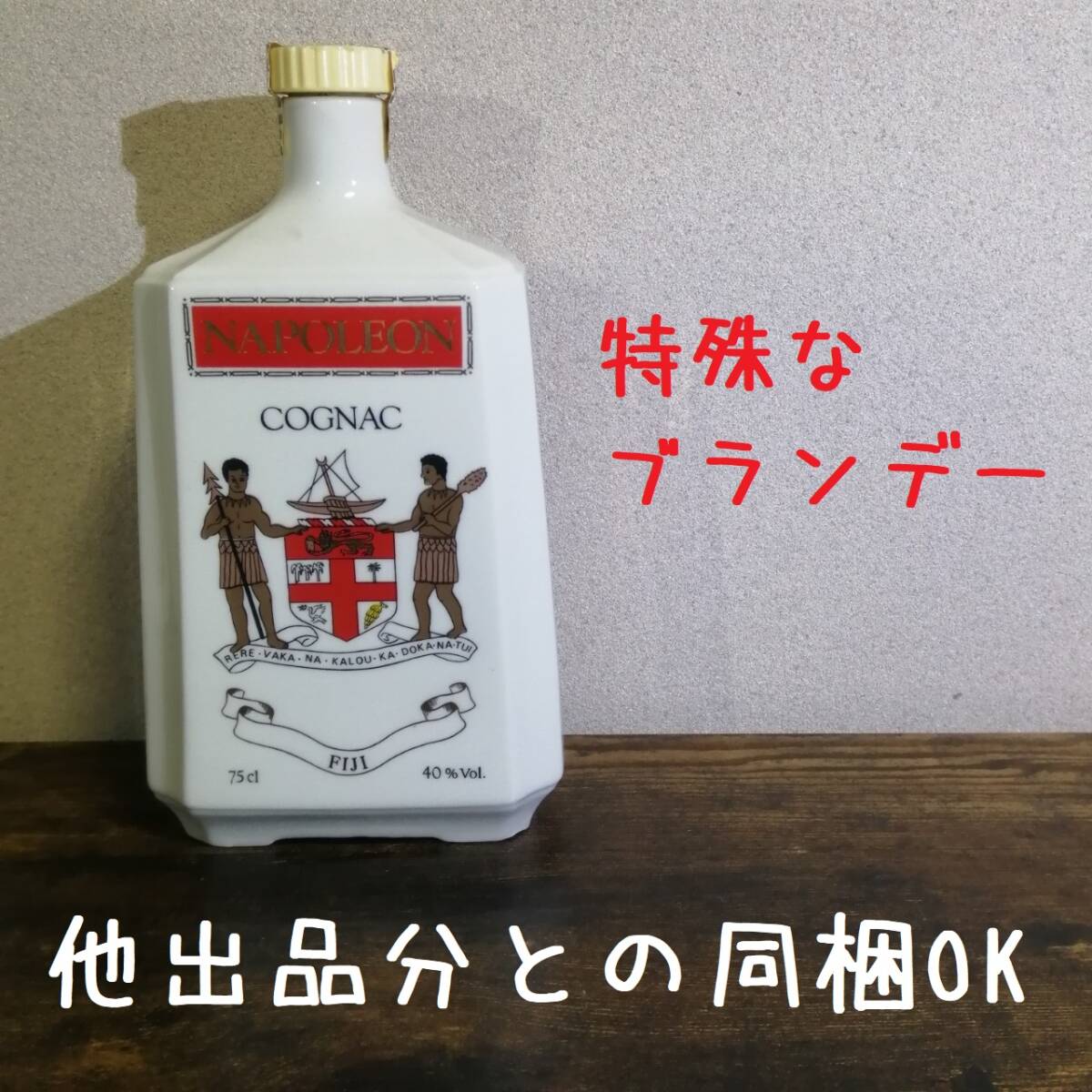 Yahoo!オークション -「ナポレオン コニャック」(その他 Yahoo!オークション -「ナポレオン コニャック」(その他
