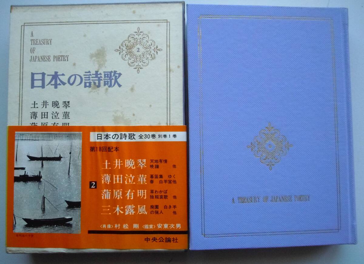 中公文庫 日本の詩歌 全30巻＋別巻 全31冊揃 中央公論社 島崎