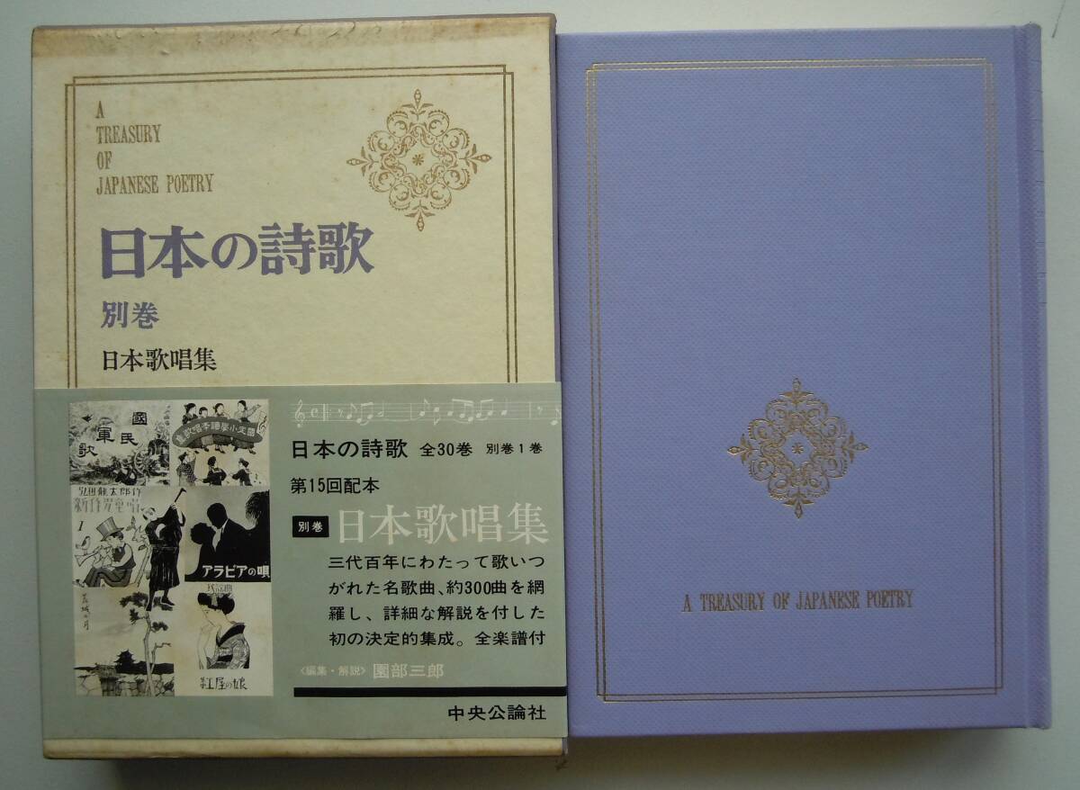 日本の詩歌 全30巻＋別巻 全31巻 セット 中公文庫 - 本
