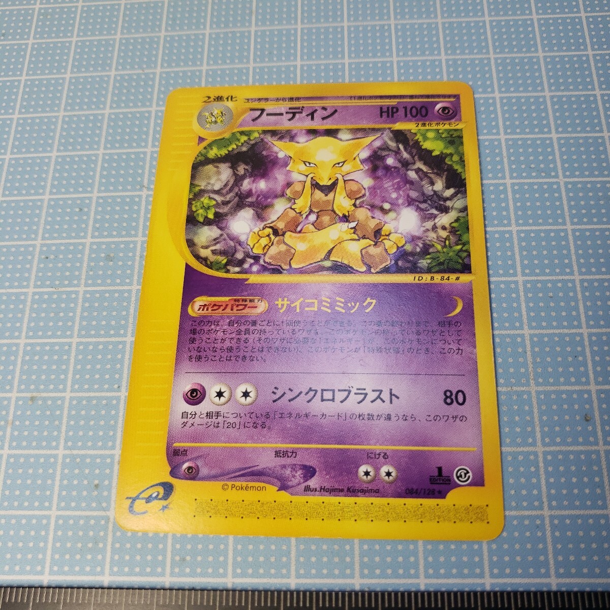 ポケモンカード フーディン Eの値段と価格推移は？｜60件の売買