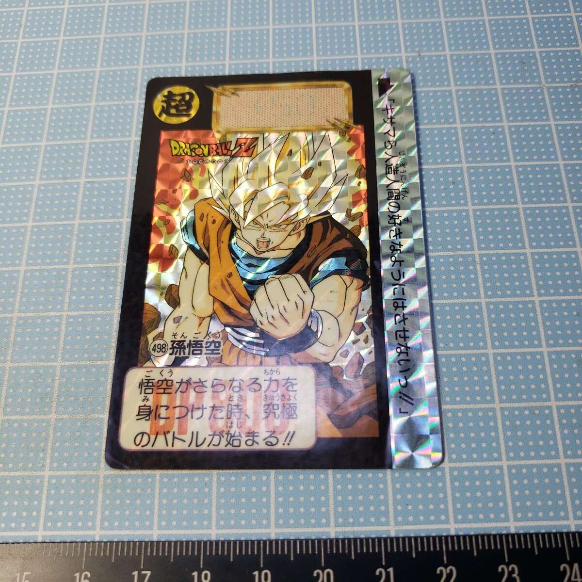1992年 ドラゴンボールZ カードダス 本弾 498, 499 孫悟空 2枚