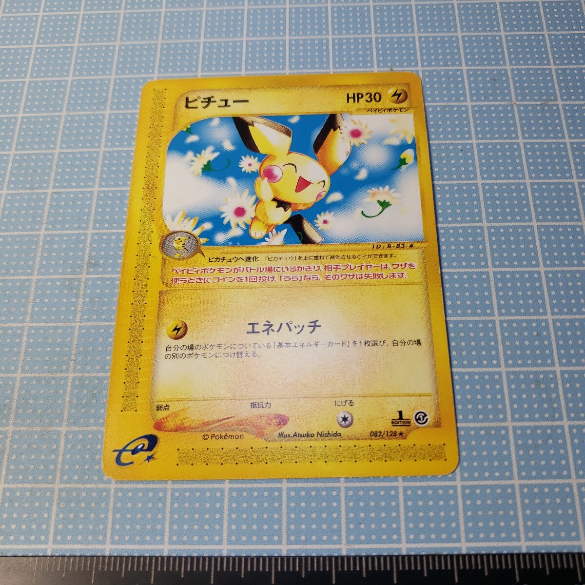 Yahoo!オークション -「ポケモンカードe ピチュー」の落札相場 Yahoo!オークション -「ポケモンカードe ピチュー」の落札相場