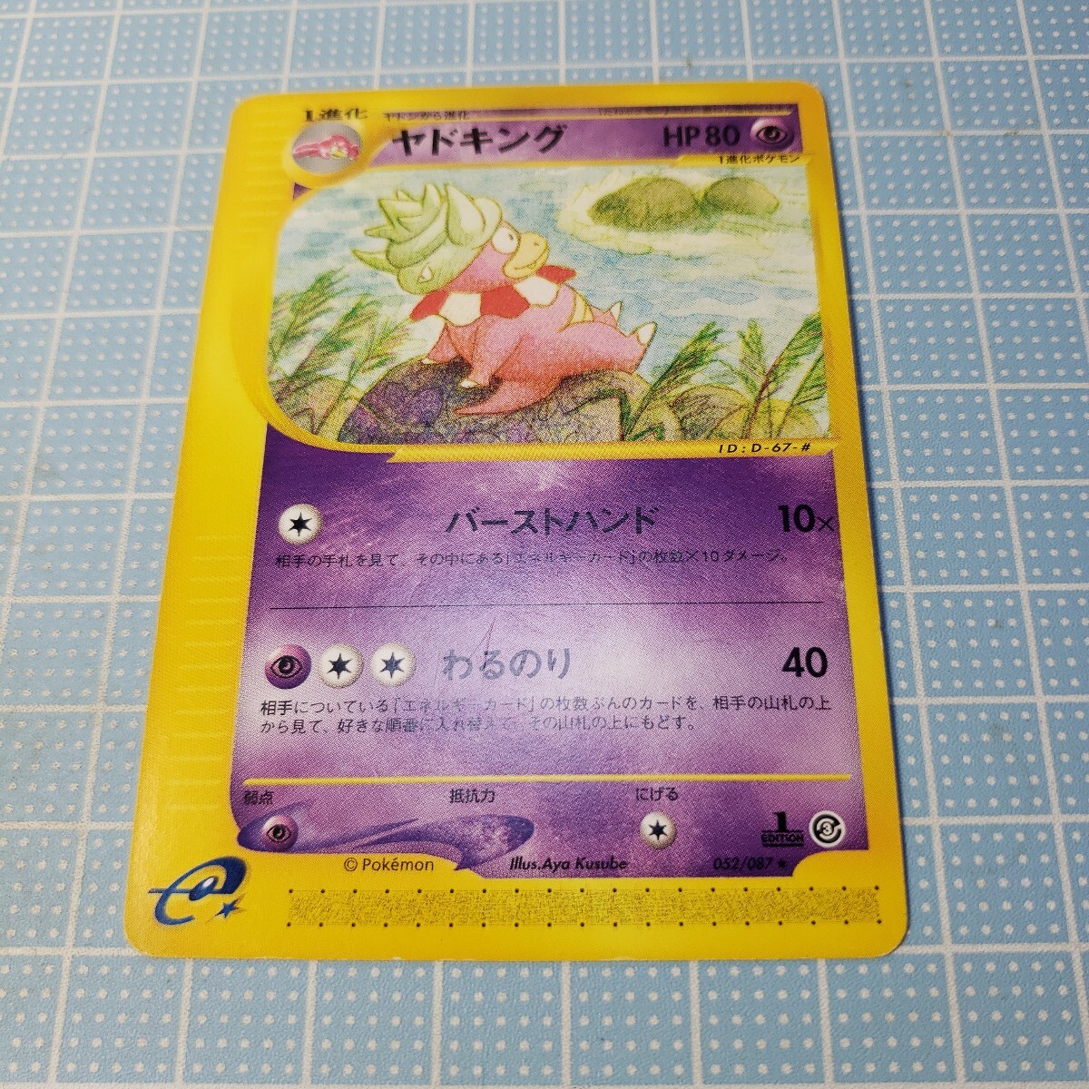 PSA5 旧裏 ヤドキング SLOWKING ちえくらべ マッドインパクト PSA5 旧裏 ヤドキング SLOWKING ちえくらべ マッドインパクト
