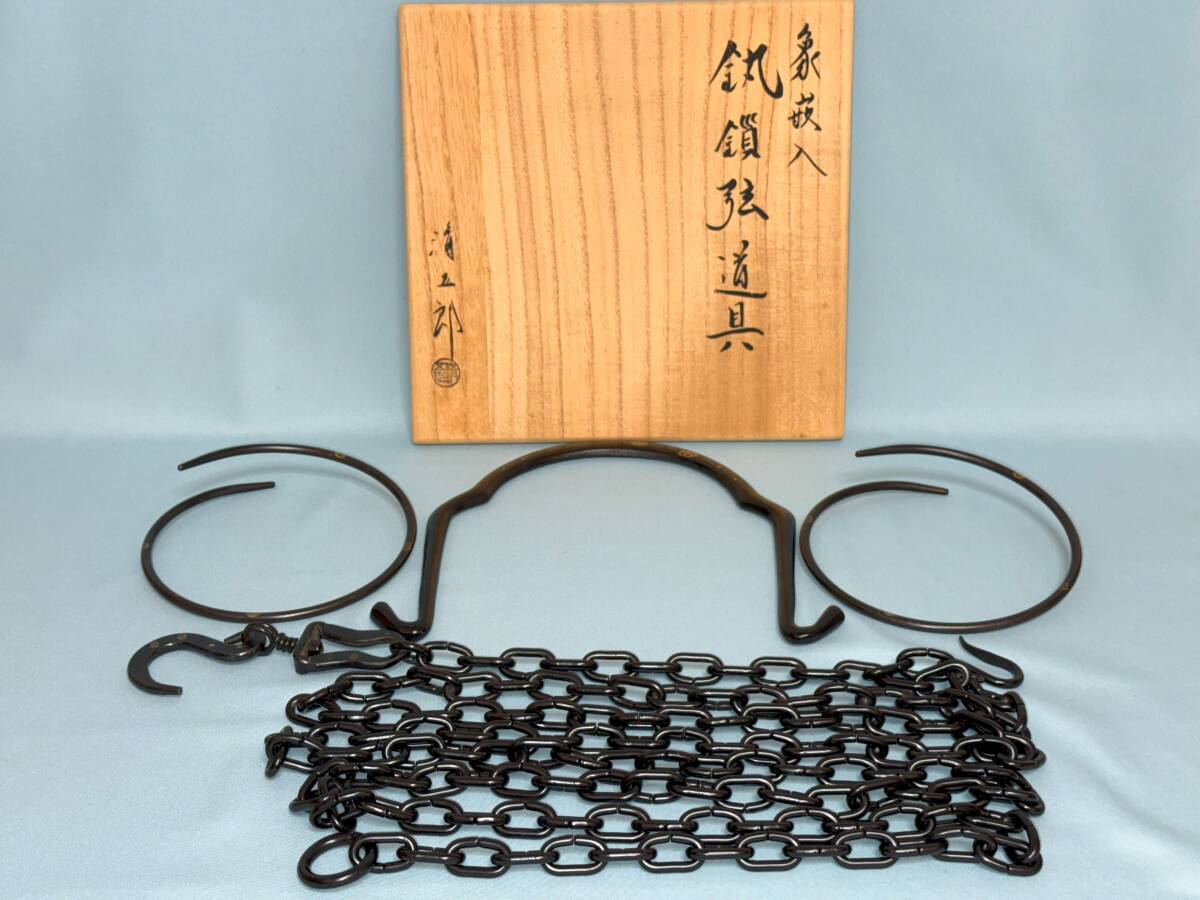 Yahoo!オークション -「茶道具 釜 鎖」(鉄製) (金属工芸)の落札 Yahoo!オークション -「茶道具 釜 鎖」(鉄製) (金属工芸)の落札