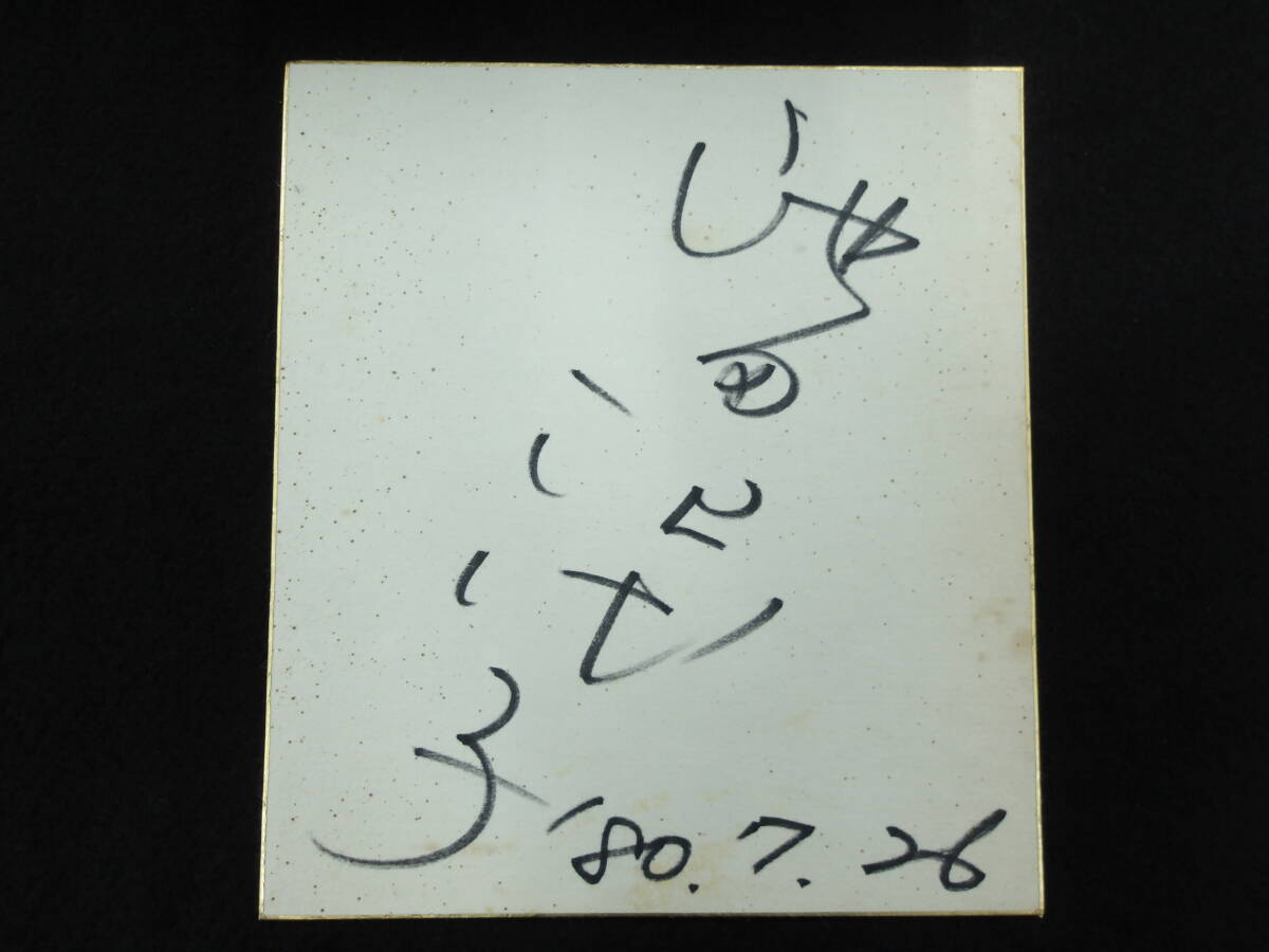 Yahoo!オークション -「池田理代子 サイン」の落札相場・落札価格 Yahoo!オークション -「池田理代子 サイン」の落札相場・落札価格