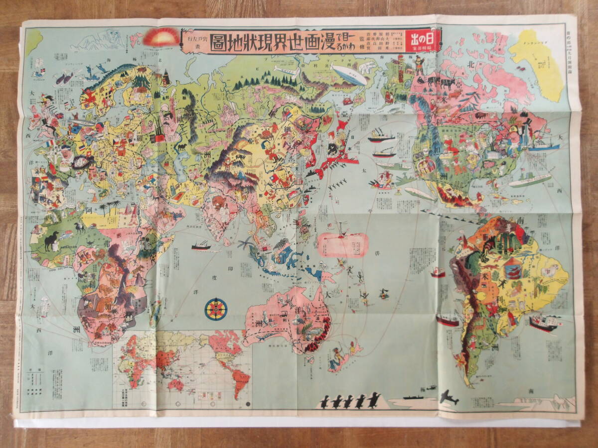 Yahoo!オークション -「世界 地図 昭和」(古書、古文書) の落札 Yahoo!オークション -「世界 地図 昭和」(古書、古文書) の落札