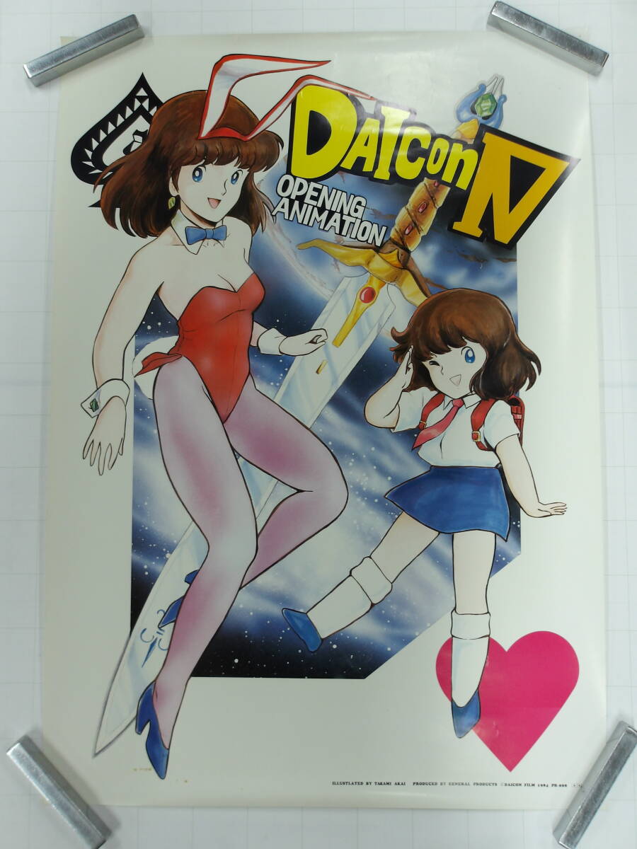Yahoo!オークション -「daicon iv」の落札相場・落札価格 Yahoo!オークション -「daicon iv」の落札相場・落札価格