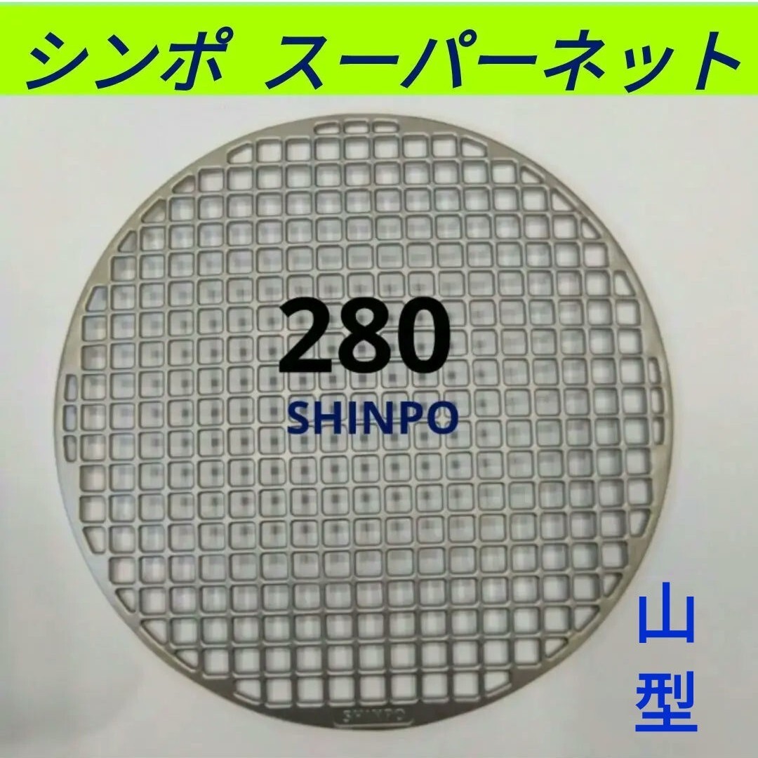 Yahoo!オークション -「シンポ 焼き網」の落札相場・落札価格 Yahoo!オークション -「シンポ 焼き網」の落札相場・落札価格