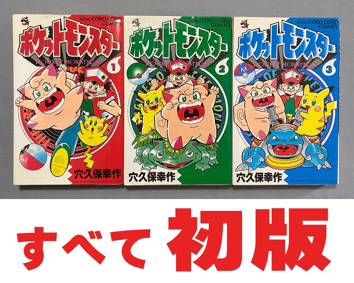 Yahoo!オークション -「穴久保幸作 ポケットモンスター」の落札 Yahoo!オークション -「穴久保幸作 ポケットモンスター」の落札