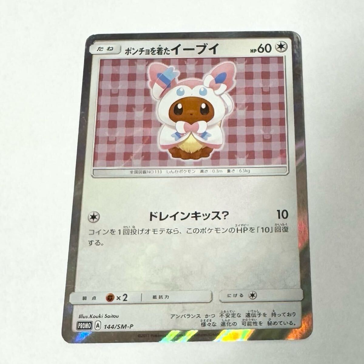Yahoo!オークション -「ポンチョを着たイーブイ Yahoo!オークション -「ポンチョを着たイーブイ