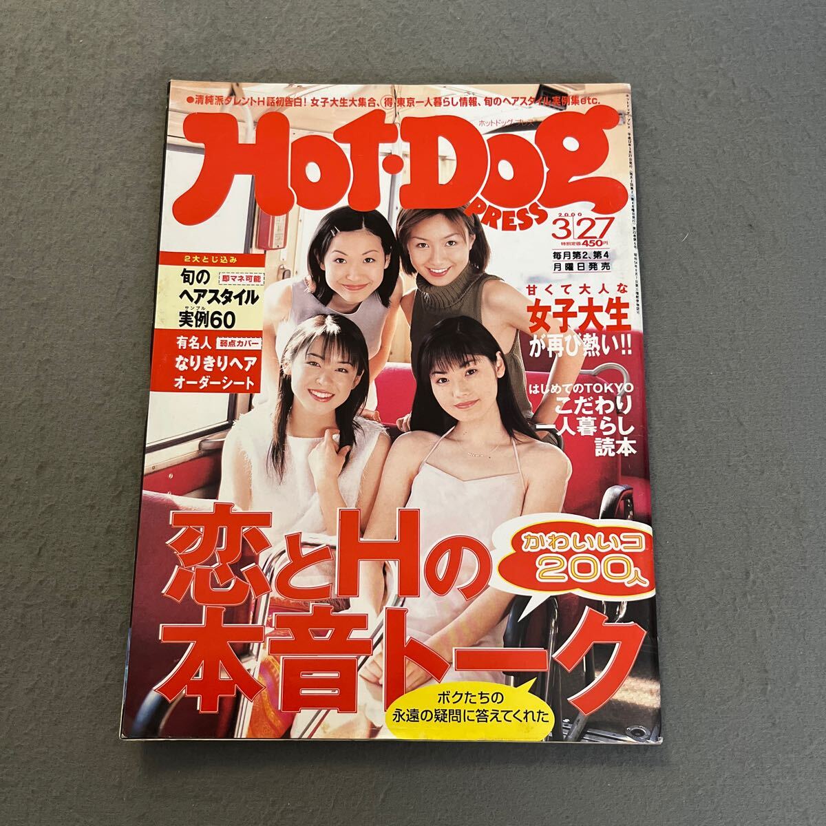 Amazon.co.jp: Hot・Dog PRESSホットドッグプレス2000110日号